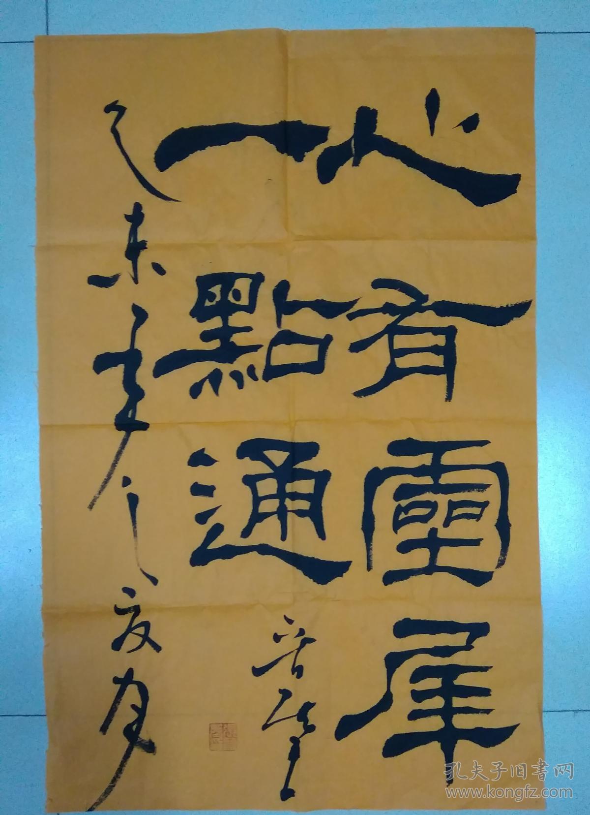 书法作品----心有灵犀一点通 (左手书写)