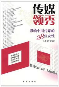 传媒领袖