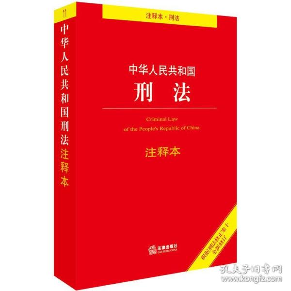法律出版社法规中心  著/ 法律出版社/ 2017-12/ 平装 淘书库旧书 