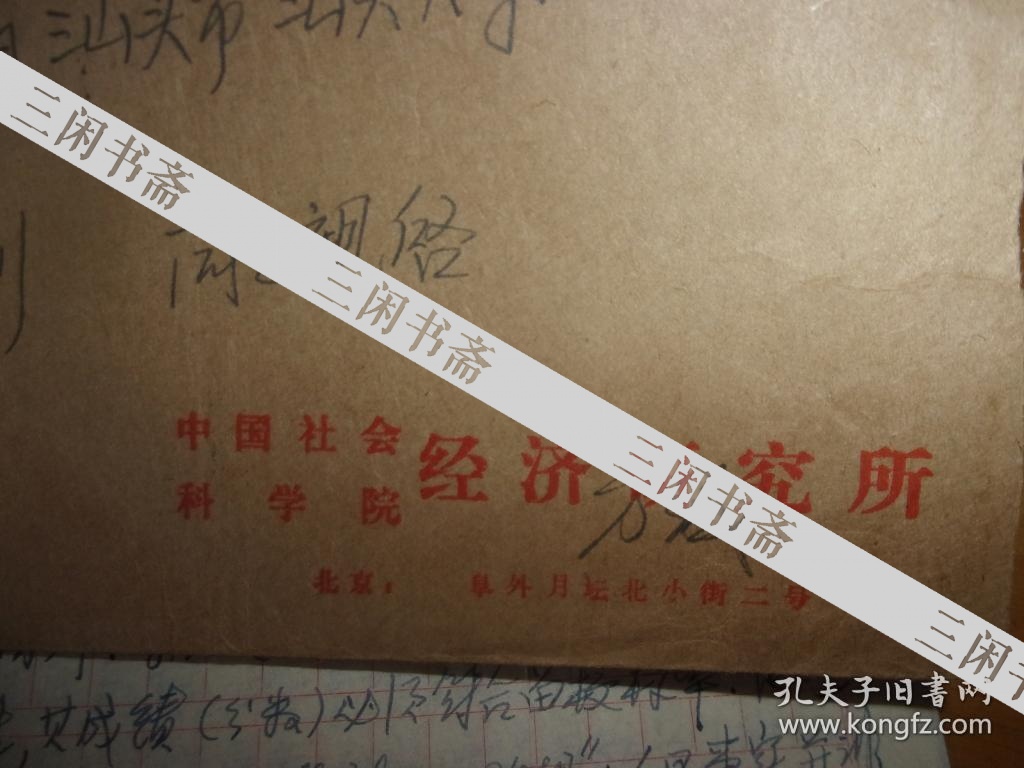 潮汕人女革命家许涤新夫人方卓芬先生信札1通16开3叶