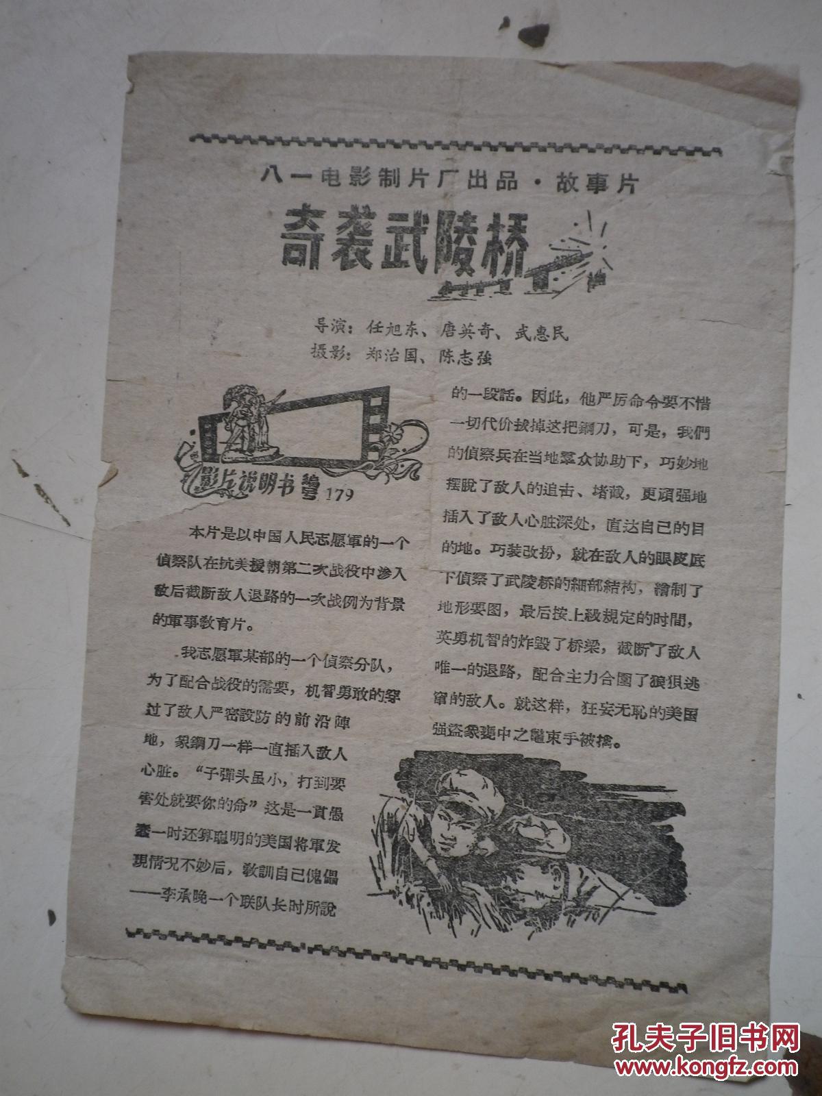 电影说明奇袭武陵桥