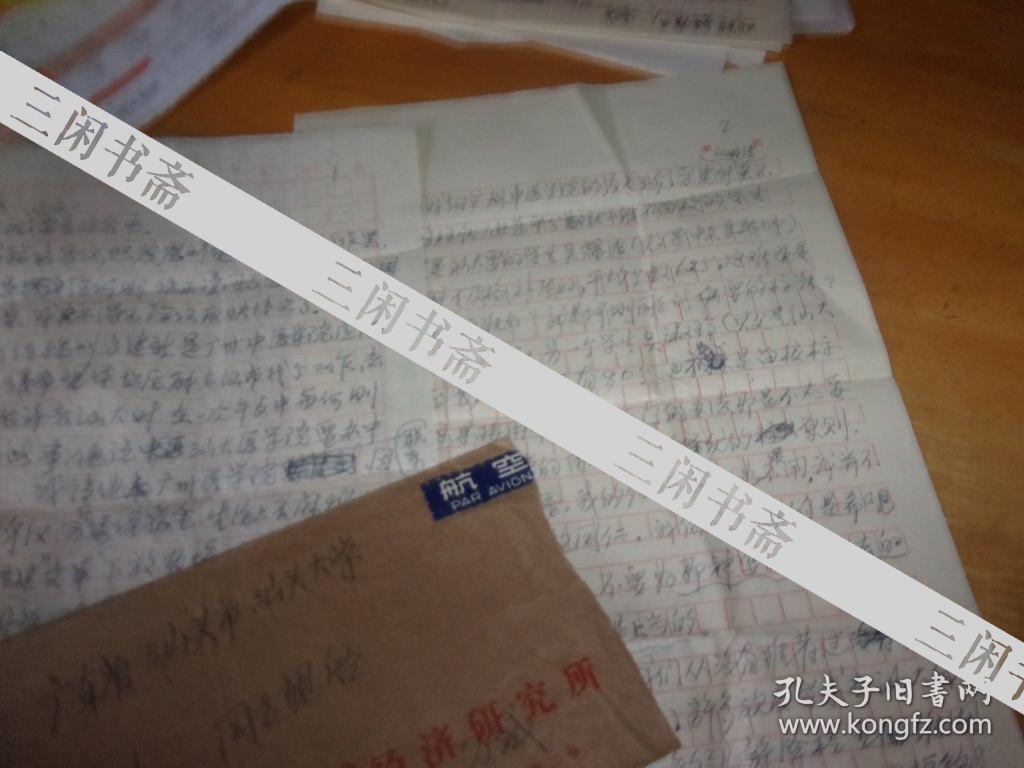 潮汕人女革命家许涤新夫人方卓芬先生信札1通16开3叶