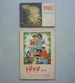 1983年袖珍月历、1979年历书--2本合售