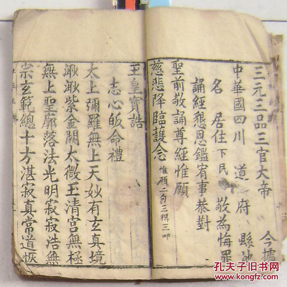 民国壬戌年姜文光重刊:灶王经,灶王真经,灶王忏
