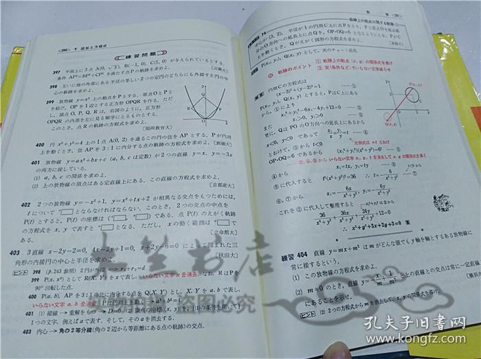 原版日本日文课本新制チヤ ト式解法と演習数学 皆川多喜造数研出版株式会社19年2月大32开硬精装 皆川多喜造 孔夫子旧书网