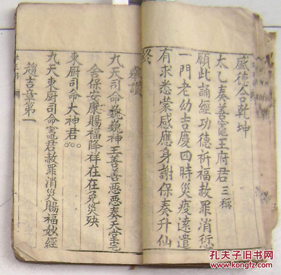 民国壬戌年姜文光重刊:灶王经,灶王真经,灶王忏