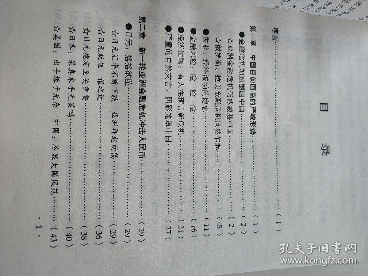 捍卫人民币:中国_华锦波,黄蓓 编著_孔夫子旧书网