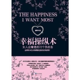《幸福操纵术》