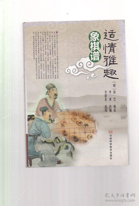 适情雅趣象棋谱