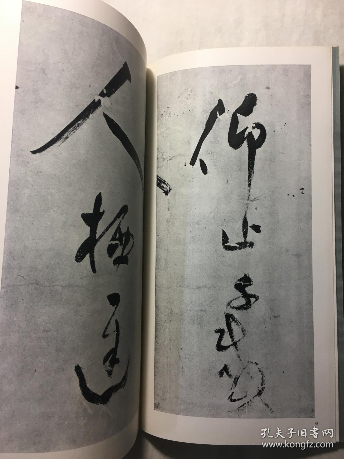 二玄社 《莫是龙 山居杂赋卷》