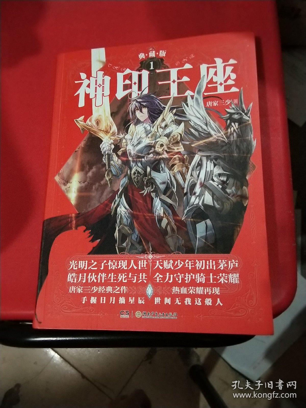 神印王座典藏版1(精装)