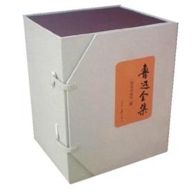 鲁迅全集