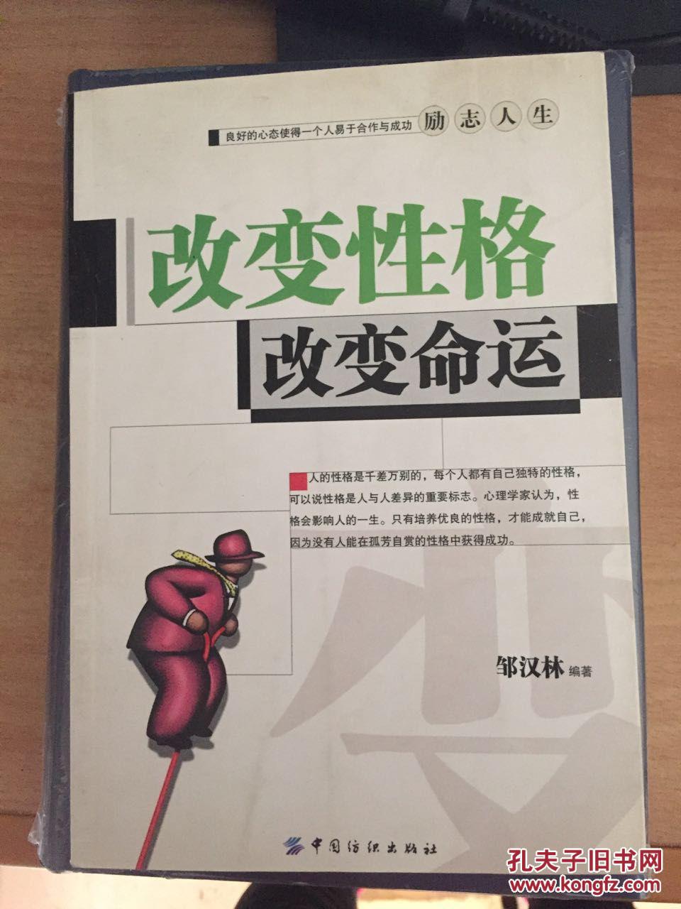 改变性格改变命运