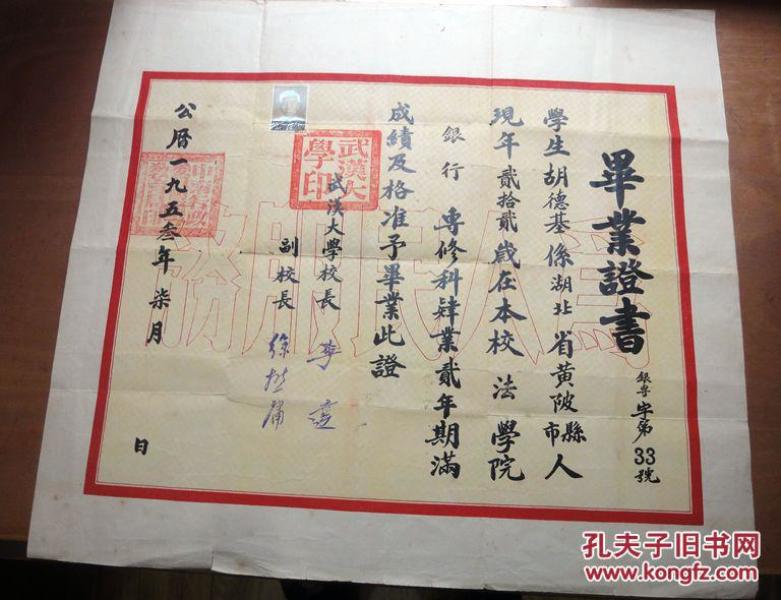 1953年武汉大学毕业证书作者：武汉大学出版时间：1953装帧：其他