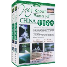 旅游百科：中国名水（下卷）