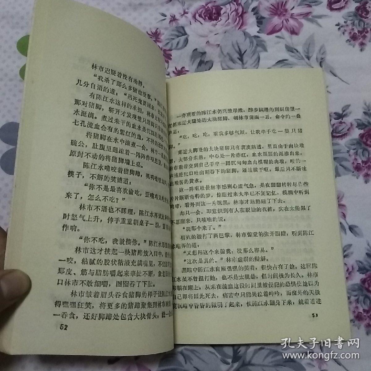 杀夫【台湾著名女作家李昂著名小说】