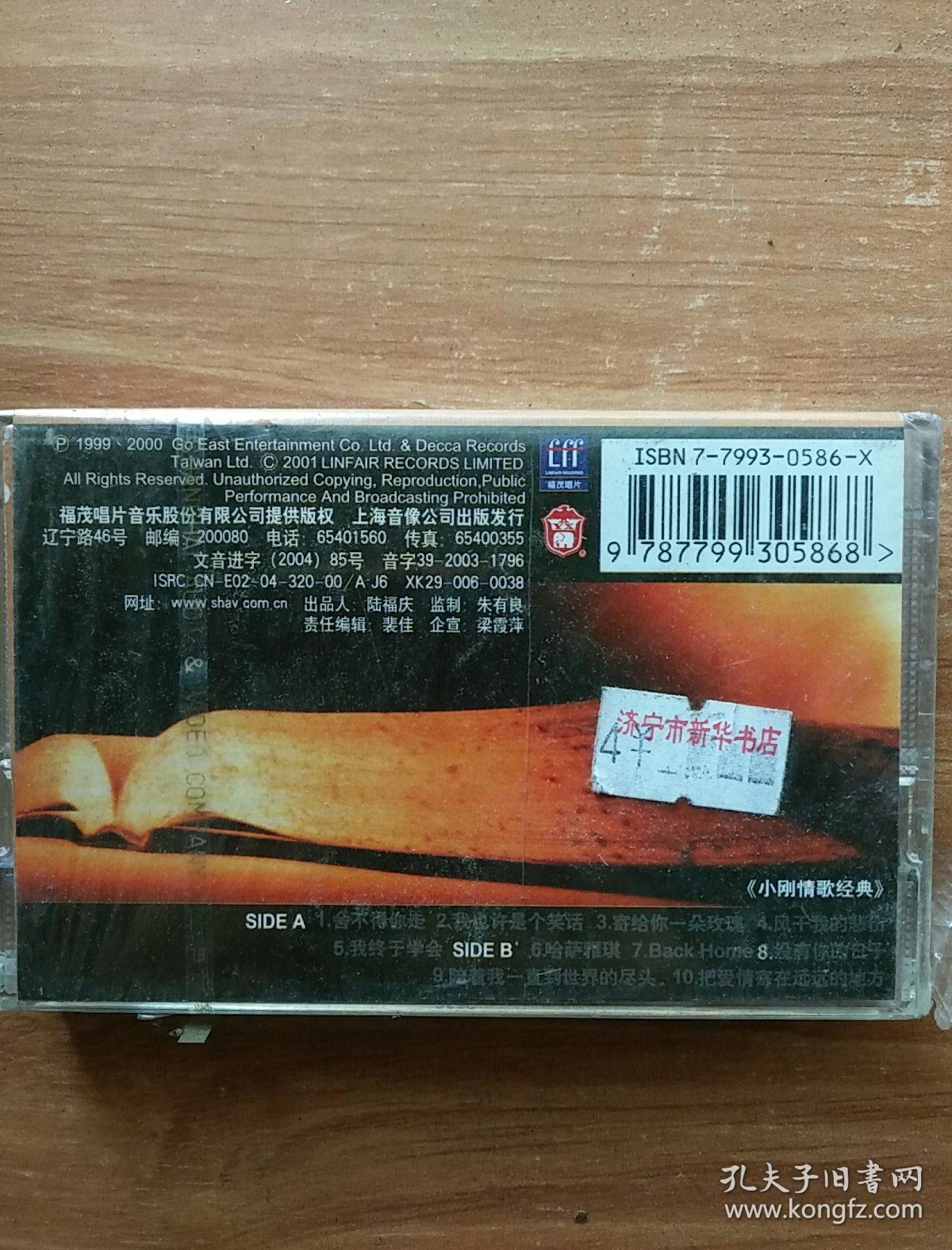 周传雄 音乐记事本 小刚情歌经典 磁带