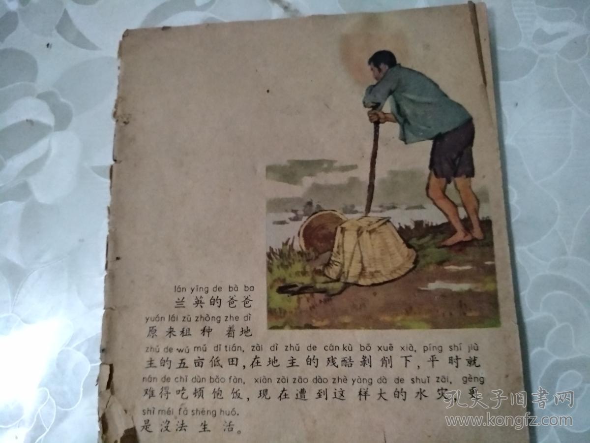 【老版连环画】包身工的故事 彩版