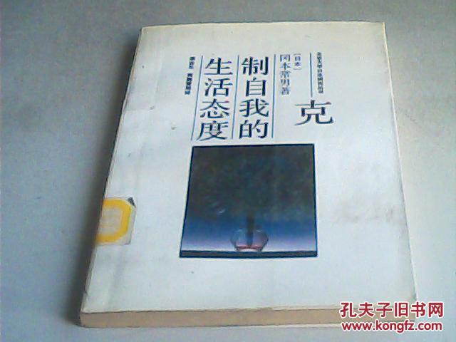 克制自我的生活态度