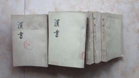 汉书（1-12）
