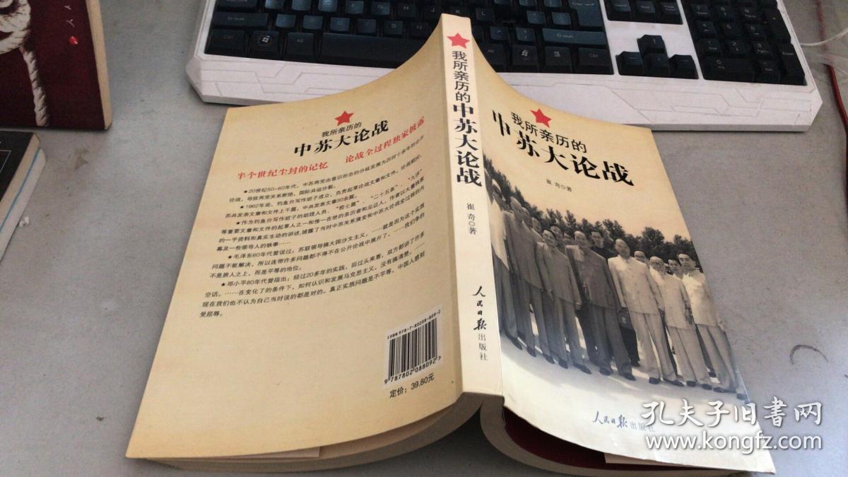 我所亲历的中苏大论战