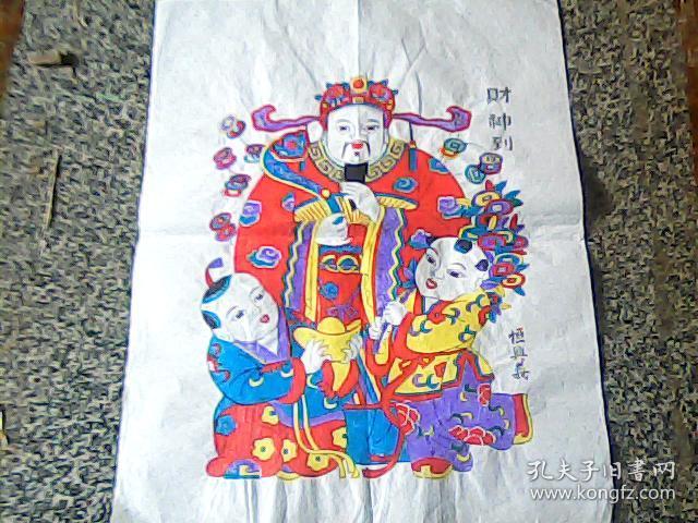 宣纸木版画《财神到》