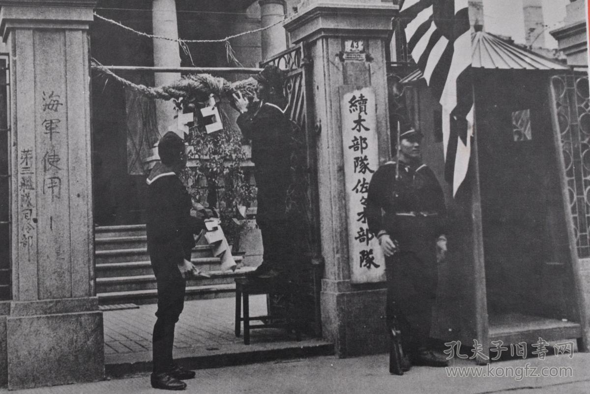 K84 侵华史料 汉口的海军第三舰队司令部 东京日日新闻社写真特报新闻宣传页老照片1938年12月30日日军勇士 迎接新年续木部队佐佐木部队当年发行的印刷品单页单面 孔夫子旧书网 K84 侵华史料 汉口的海军第三舰队司令部 东京日日新闻社写真特报新闻宣传页老照片1938年12月30日日军勇士 迎接新年续木部队佐佐木部队当年发行的印刷品单页单面 孔夫子旧书网