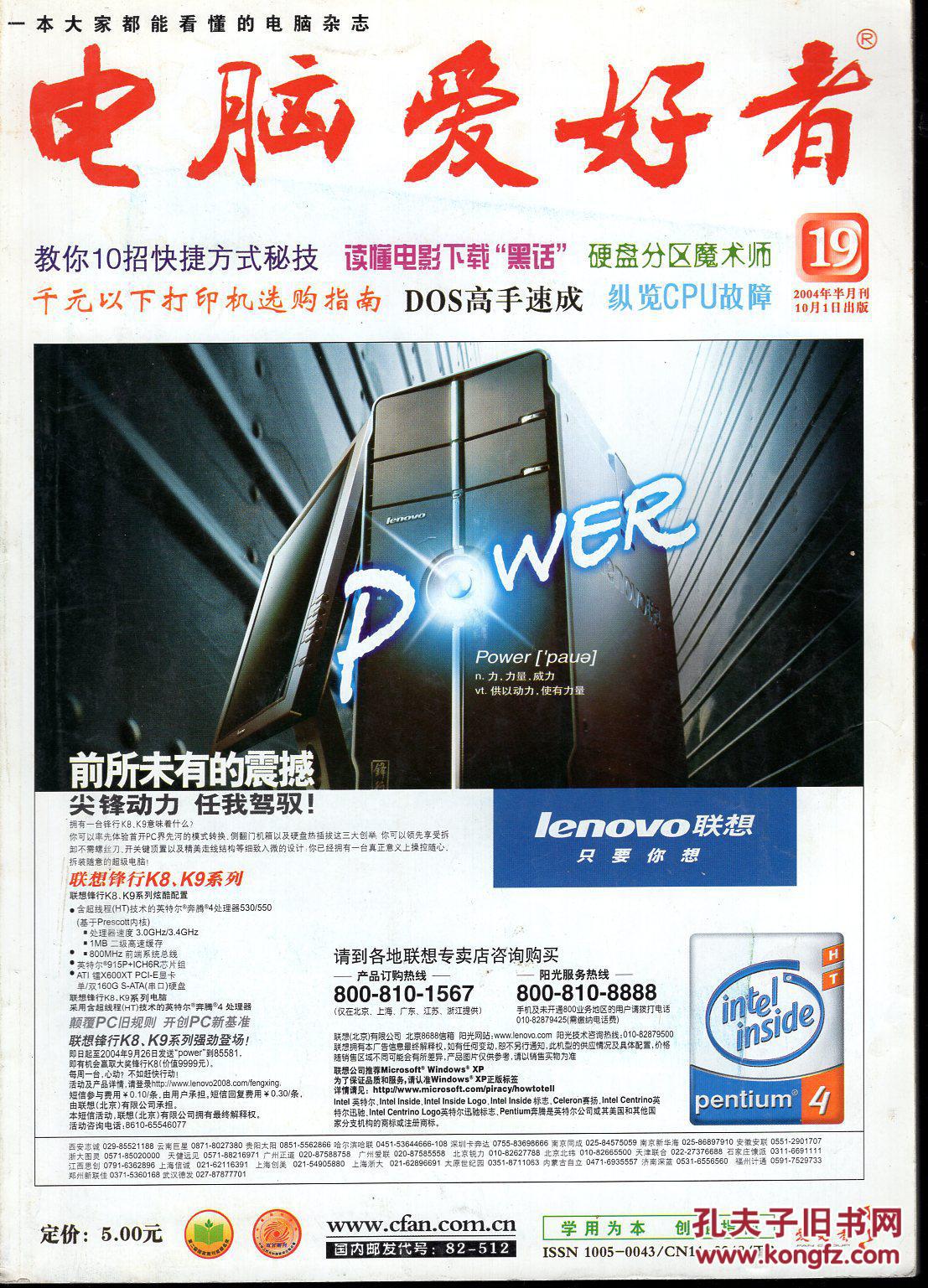 一本大家都能看懂的电脑杂志.电脑爱好者.