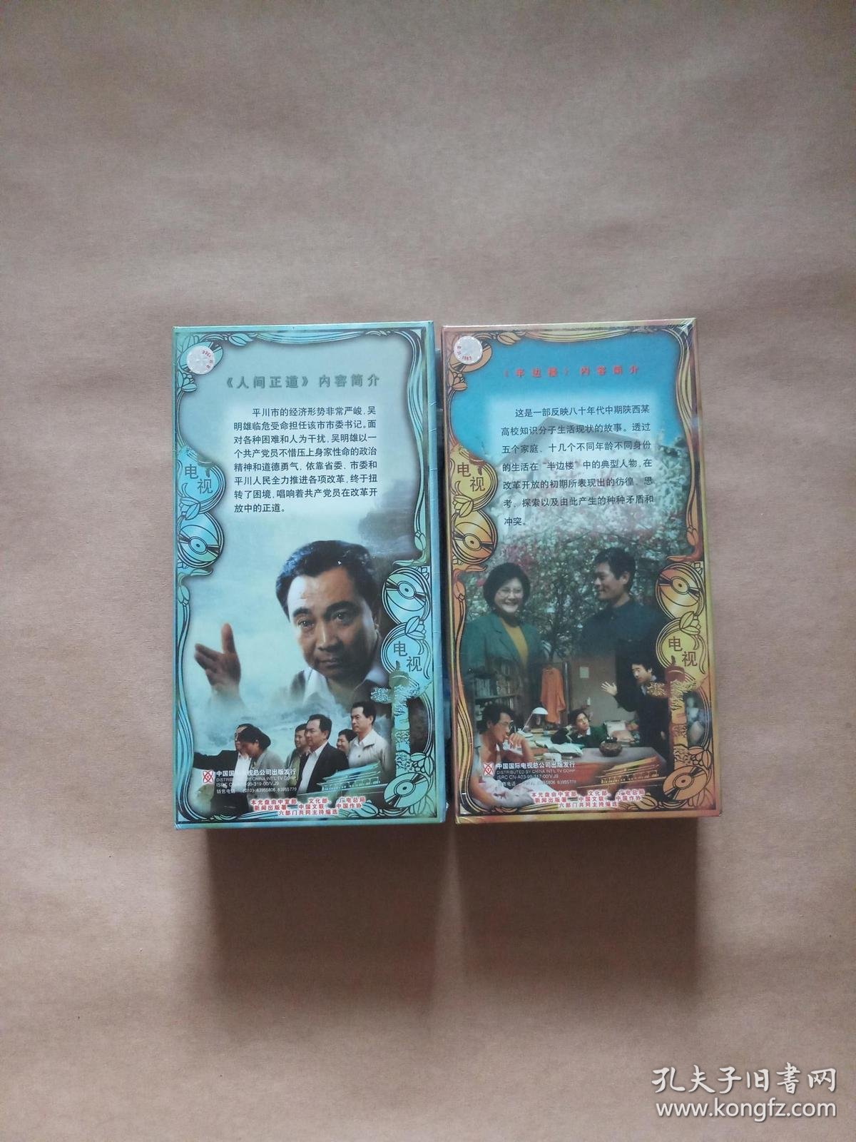 新中国舞台影视艺术精品选 电视剧:半边楼(vcd)