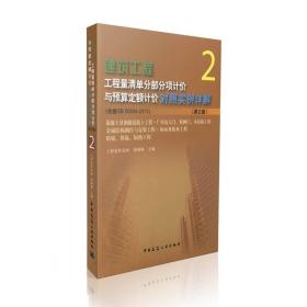 建筑工程工程量清单分部分项计价与预算定额计价对照实例详解