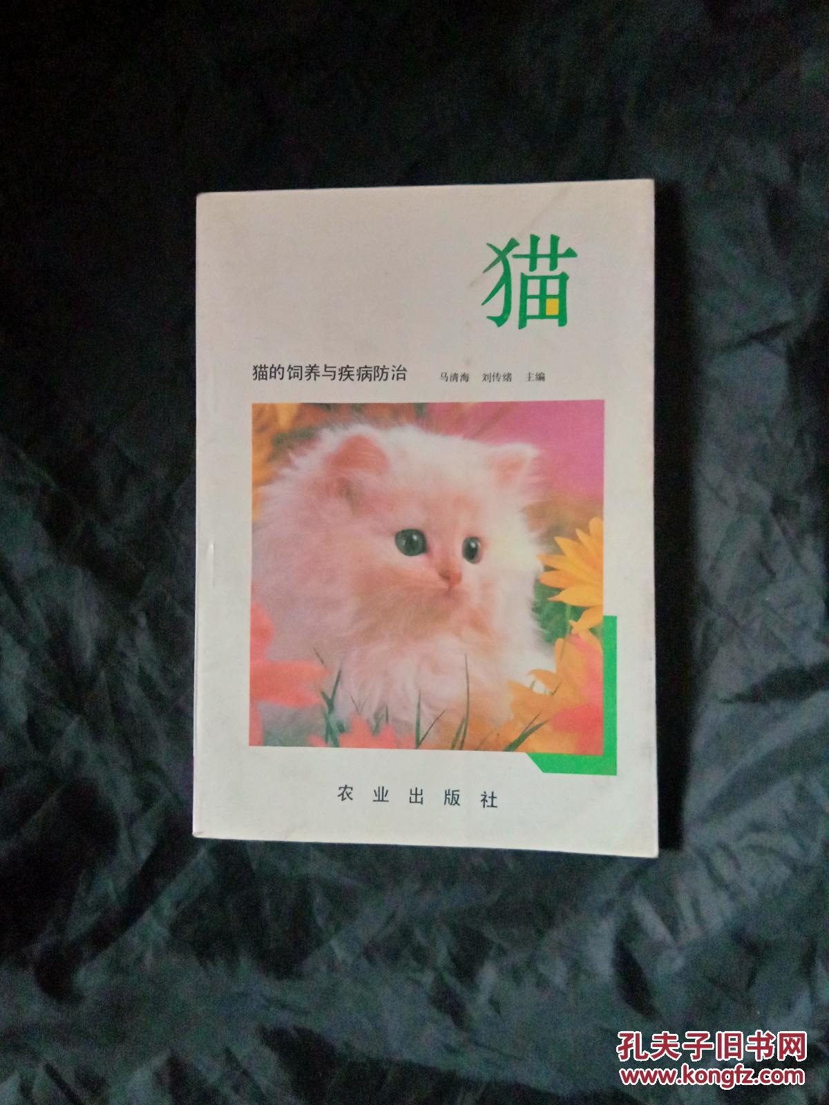 猫_老舍 著_孔夫子旧书网