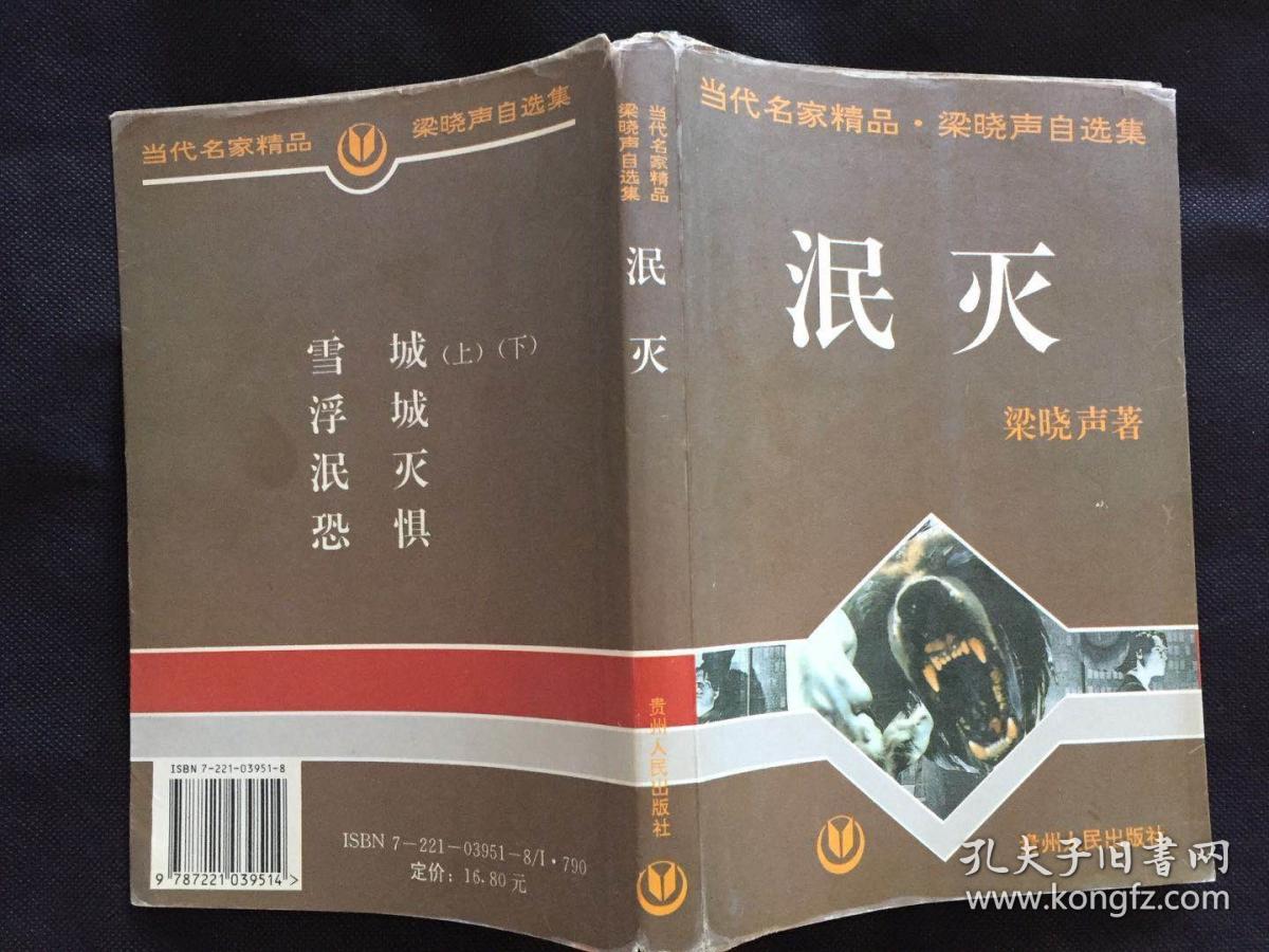 泯灭-梁晓声作品集