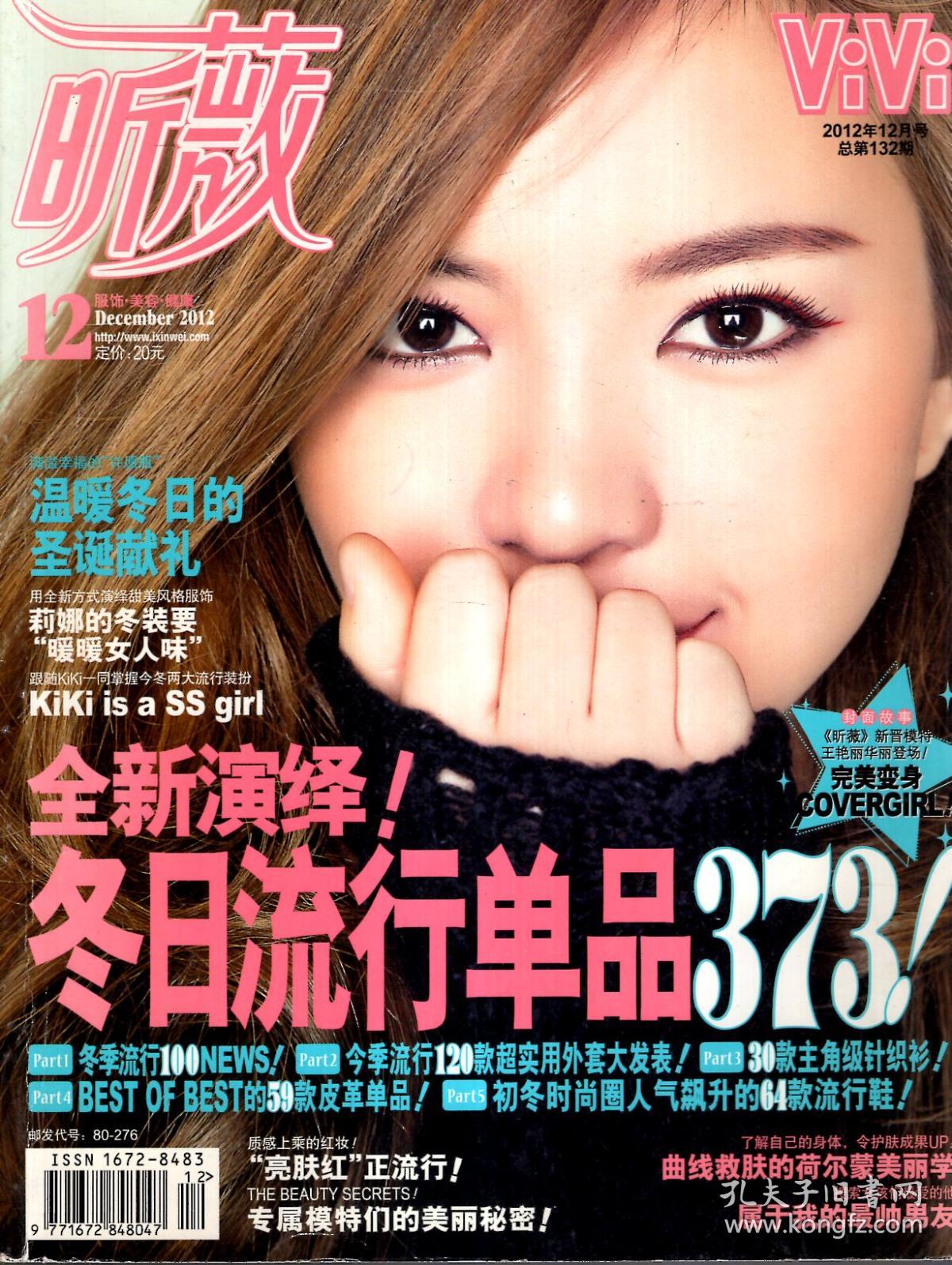 昕薇2012年12月号.总第132期.全