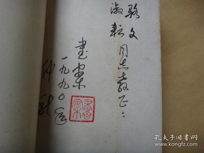 孔子(中国历史名人) 作者:杨书案 签名赠送骆文