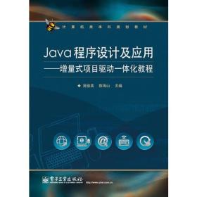 Java程序设计及应用