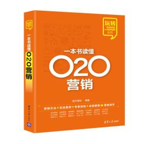 һO2OӪ תӪ+ڡϵ 9787302384199