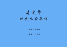 豫剧名段曲谱书_中国豫剧曲谱网简谱(3)
