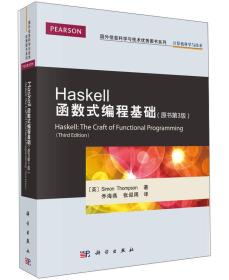 Haskell函数式编程基础