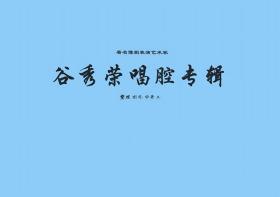 谷秀荣简谱_儿歌简谱