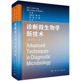 诊断微生物学新技术