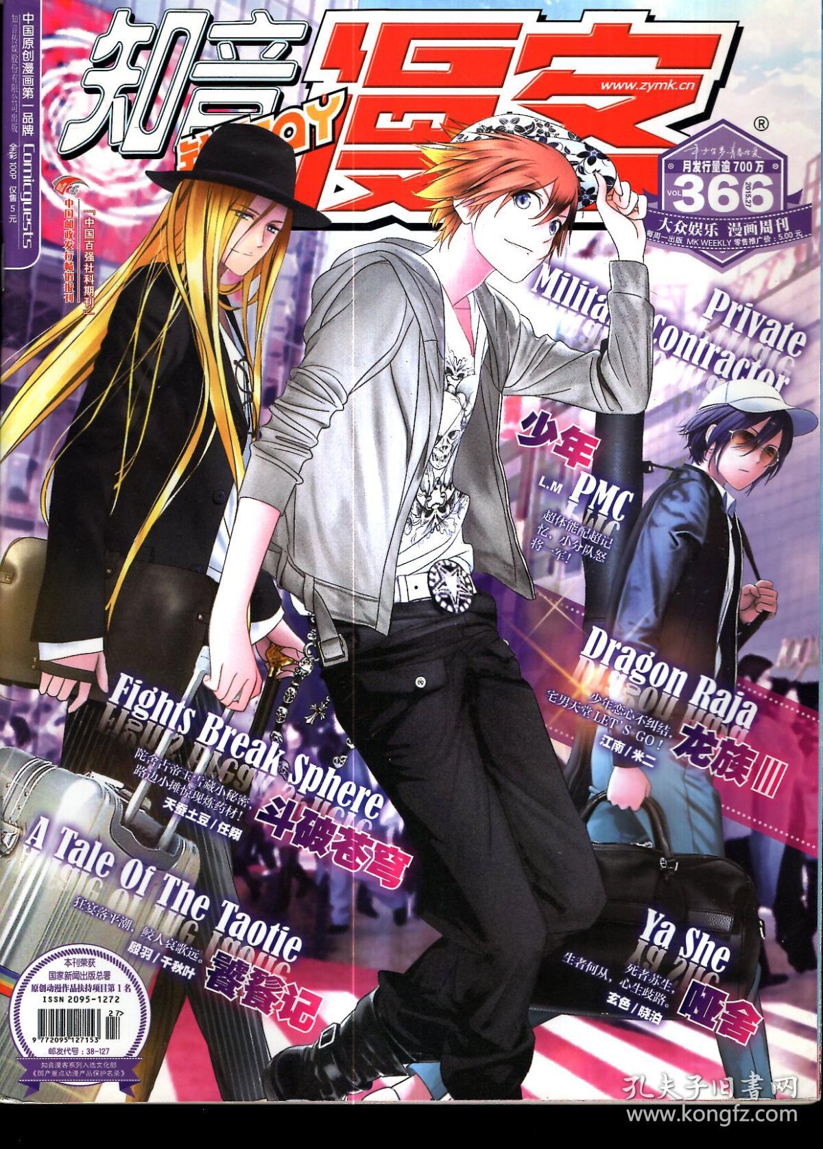 中国原创漫画第一品牌comicguests知音漫客2015年212935414450期总第