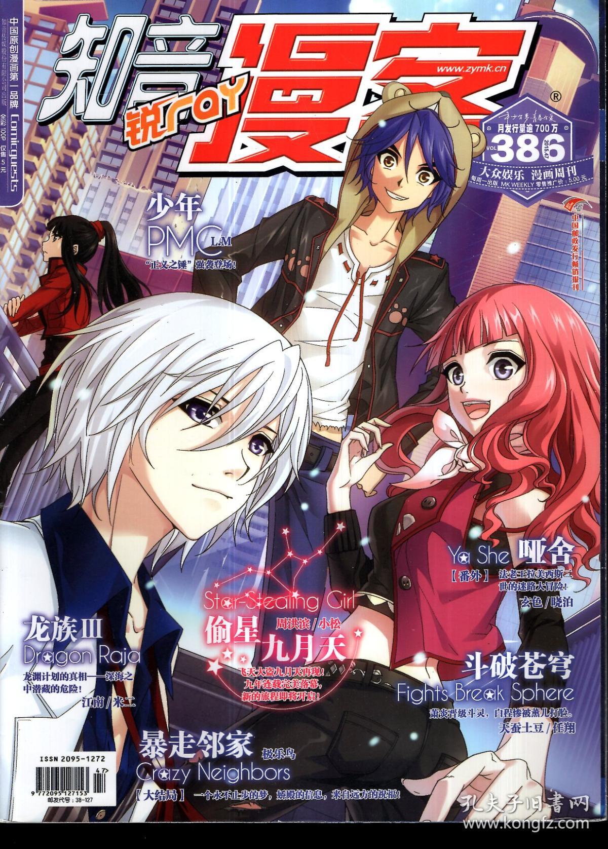 中国原创漫画第一品牌comicguests.知音漫客2015年21—29,35—41,44—