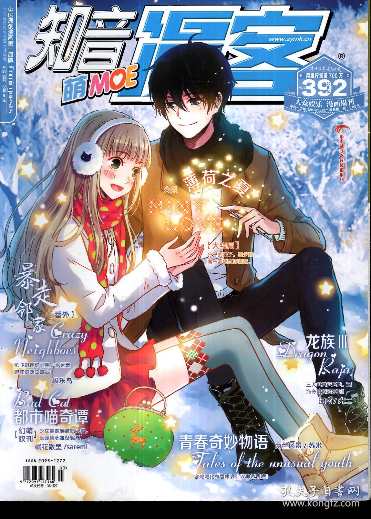 中国原创漫画第一品牌comicguests知音漫客2016年2141617