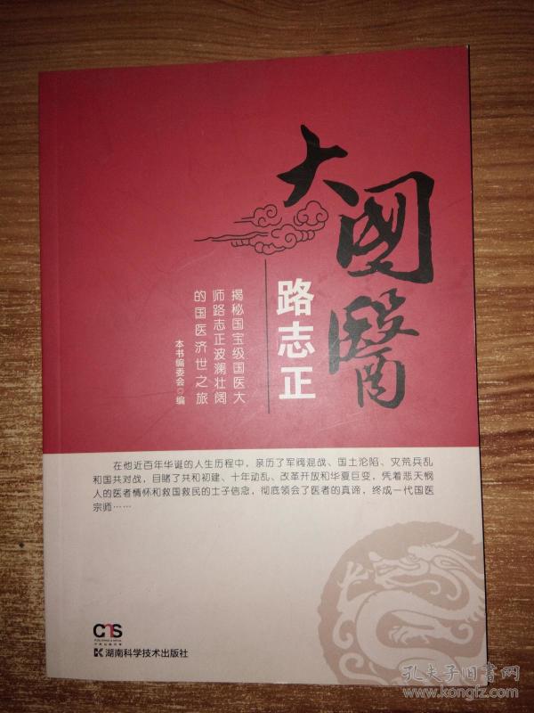 [路志正] 图书价格_书籍图片_网购评论_孔夫子旧书网