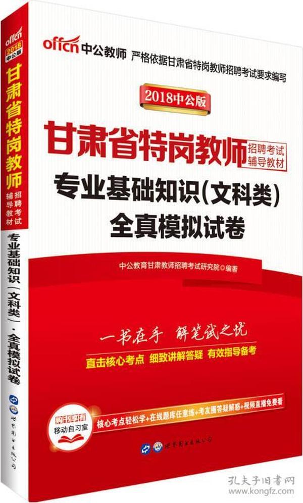 湖南省特岗教师招聘_2018年湖南省特岗教师招聘考试 笔试 成绩的公告(4)
