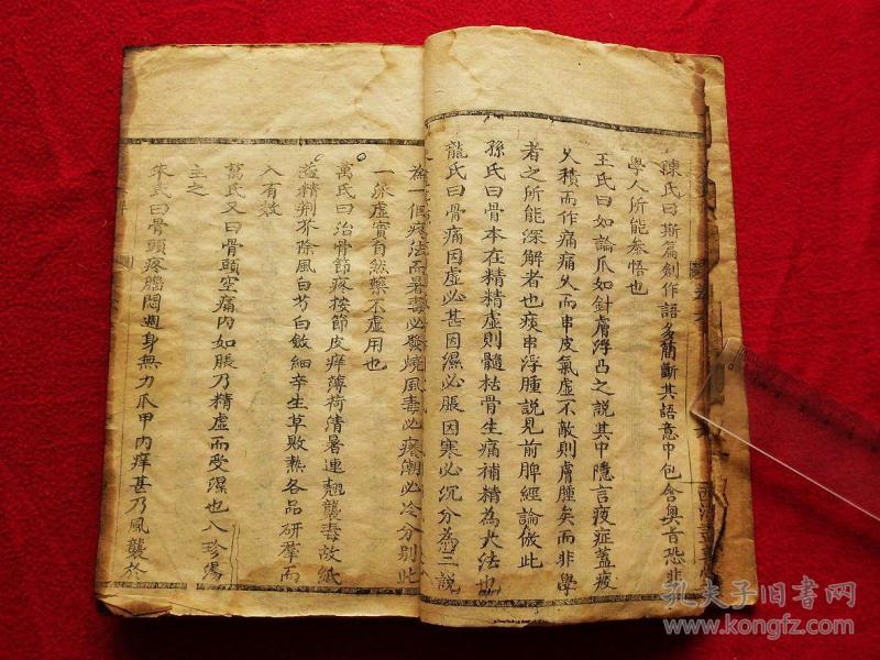 青囊集解(清或民国线装本,卷六,卷七合订)