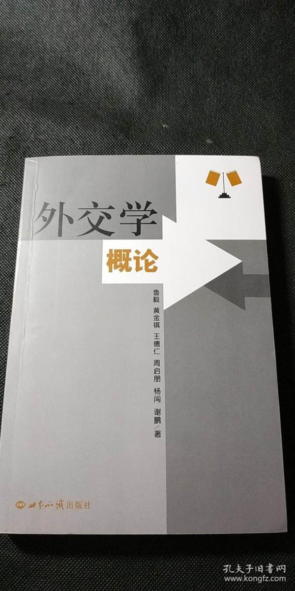 外交学概论