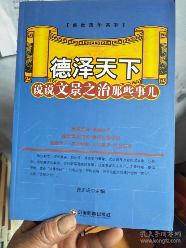 [文景之治] 图书价格_书籍图片_网购评论_孔夫子旧书网