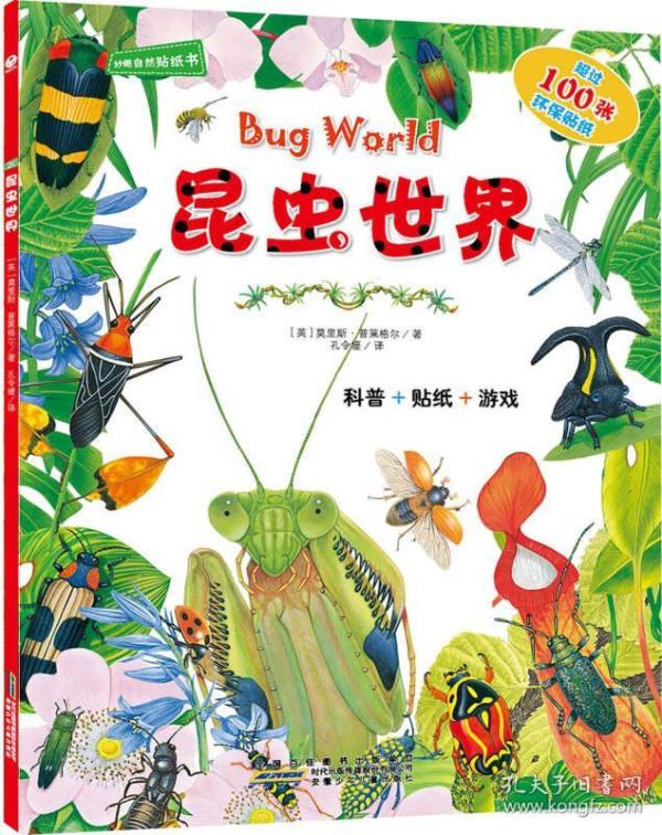 昆虫 世界