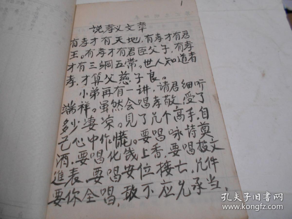 手抄本孝歌书